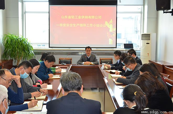 以“開門穩(wěn)”促“開門紅”，輕工供銷公司召開2022年一季度安全生產(chǎn)領(lǐng)導(dǎo)小組工作會議