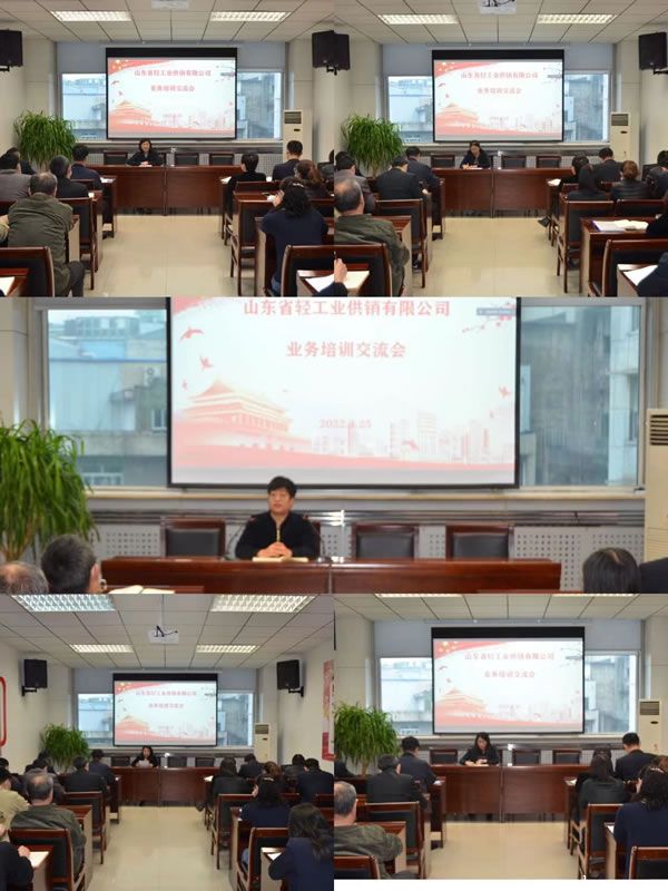 輕工供銷公司組織業(yè)務(wù)培訓交流會