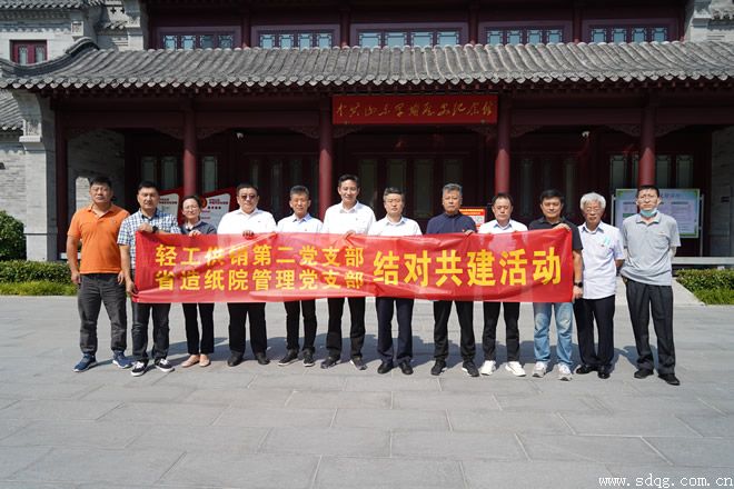 輕工供銷公司黨委開展“喜迎二十大 永遠跟黨走” 暨與省造紙院結(jié)對共建活動