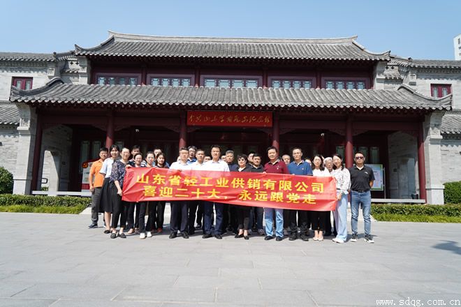 輕工供銷公司黨委開展“喜迎二十大 永遠跟黨走” 暨與省造紙院結(jié)對共建活動
