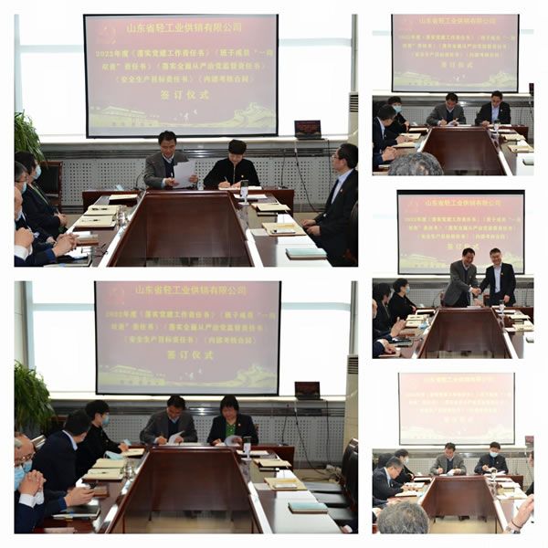 輕工供銷舉行2022年度落實(shí)黨建等工作責(zé)任書簽訂儀式