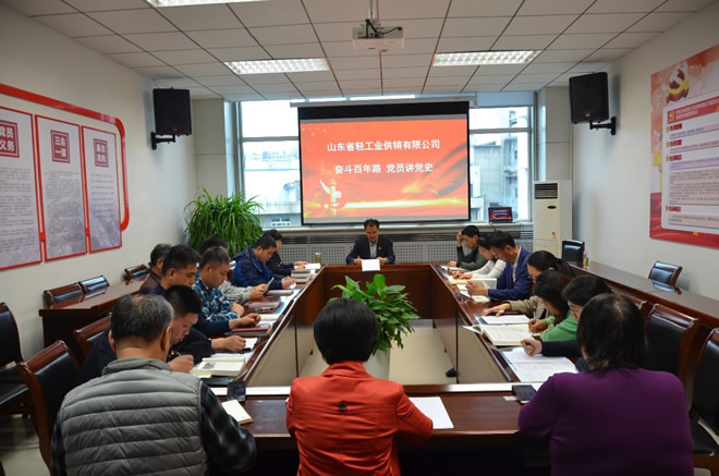輕工供銷(xiāo)公司組織 “奮斗百年路 黨員講黨史”活動(dòng)