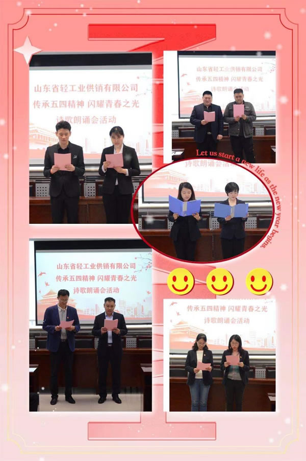 輕工供銷(xiāo)公司詩(shī)歌朗誦慶“五四”