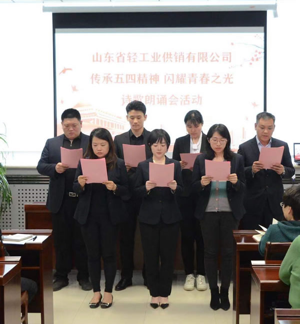 輕工供銷(xiāo)公司詩(shī)歌朗誦慶“五四”
