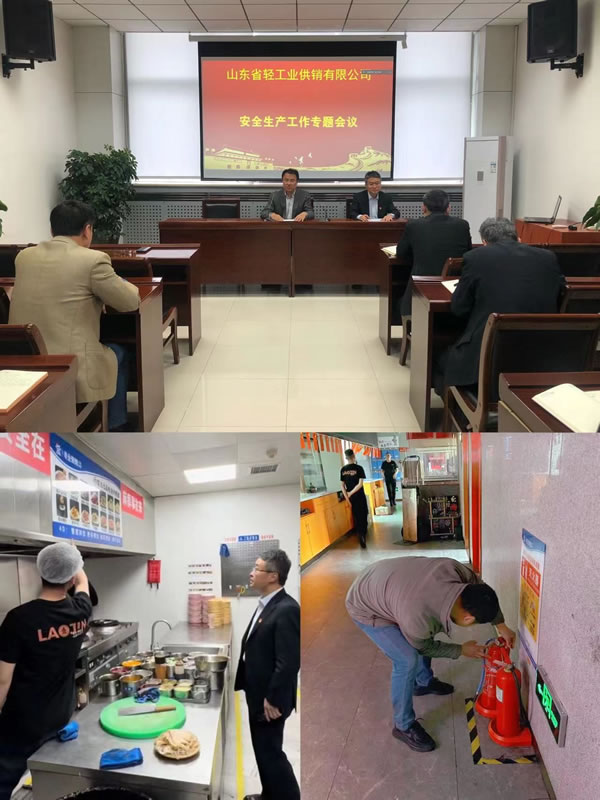 輕工供銷公司召開(kāi)安全生產(chǎn)工作專題會(huì)議