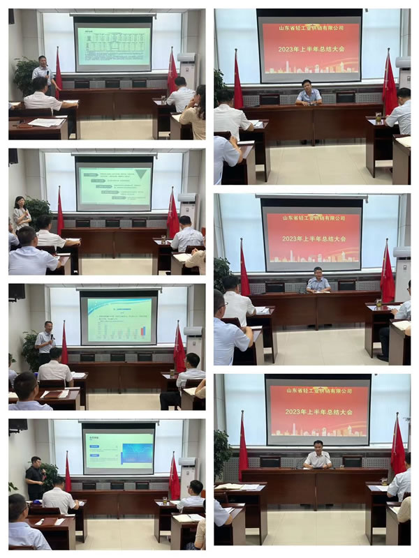 輕工供銷公司召開(kāi)2023年度上半年總結(jié)大會(huì)