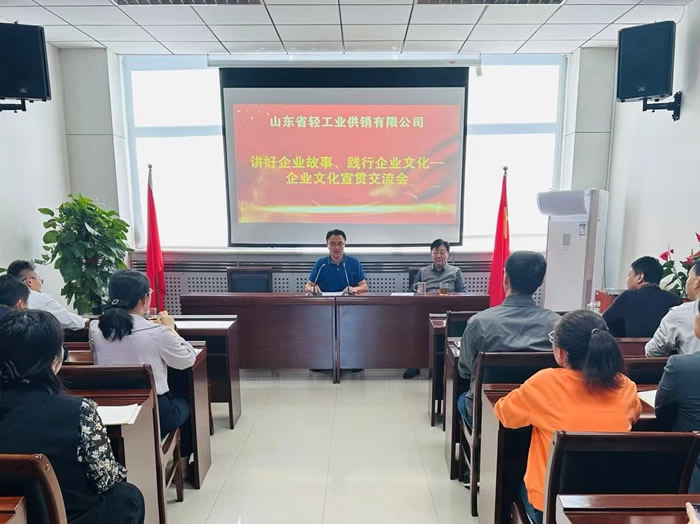 文化鑄魂 凝心聚力—輕工供銷公司開(kāi)展企業(yè)文化宣貫活動(dòng)