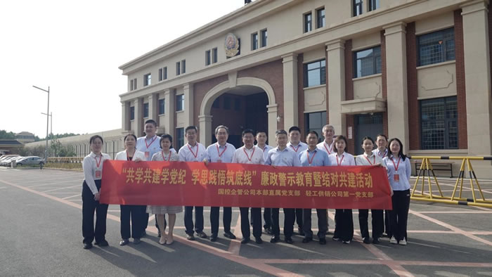 輕工供銷公司與國控企管公司組織黨員干部赴濟滕監(jiān)獄開展黨建結(jié)對共建暨現(xiàn)場警示教育活動