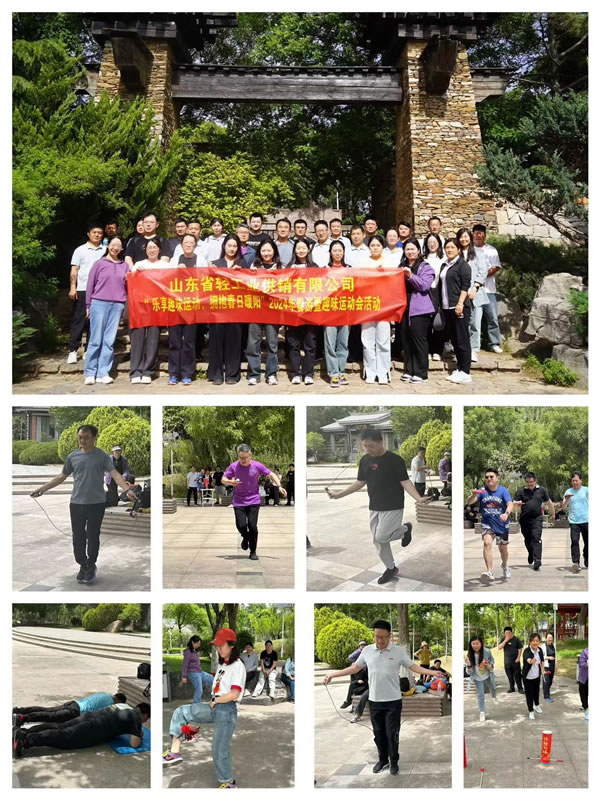 輕工供銷公司組織開展“樂享趣味運動，擁抱春日暖陽”春游暨趣味運動會活動