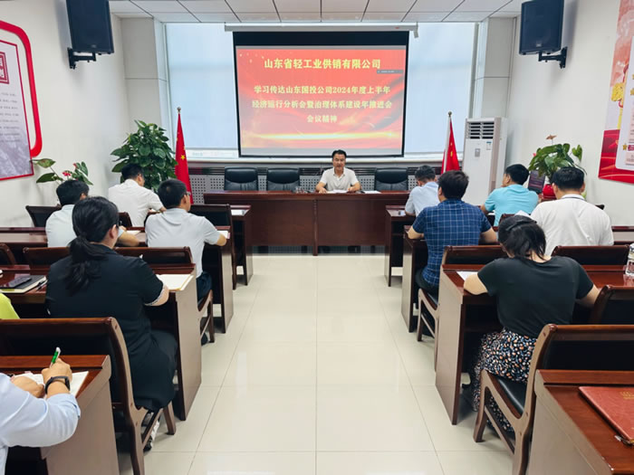 輕工供銷(xiāo)公司召開(kāi)專(zhuān)題會(huì)議傳達(dá)學(xué)習(xí)