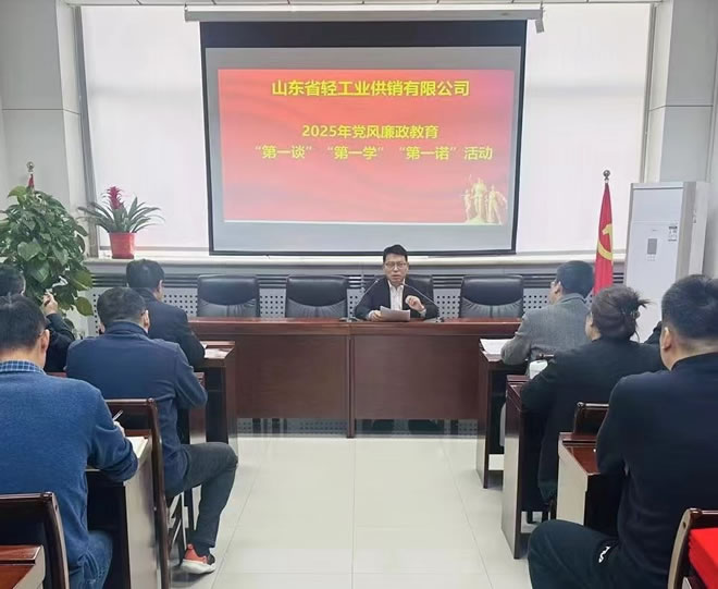 輕工供銷(xiāo)公司組織開(kāi)展黨風(fēng)廉政教育